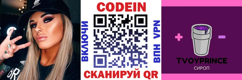ОМГ ОМГ ONION  Люберцы  Codein Purple Drank  наркота 